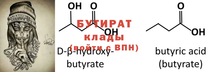 купить наркоту  МЕГА ТОР  Бутират Butirat  Опочка 