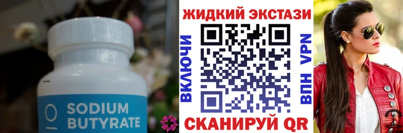 mega маркетплейс  Опочка  Бутират Butirat 