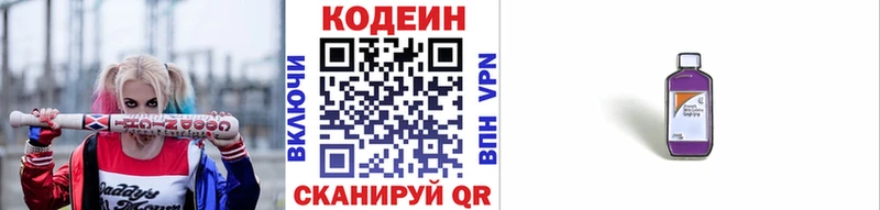 Кодеин Purple Drank  Опочка 
